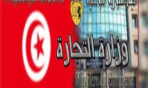 وزارة التجارة