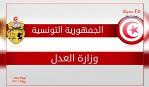 وزارة العدل