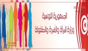 وزارة المراة والاسرة والطفولة وكبار السن