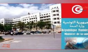 وزارة الصحة