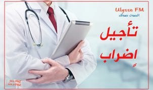 تأجيل اٍضراب