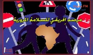 مرصد اٍفريقي