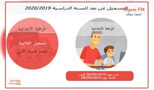 التسجيل عن بعد