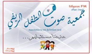 جمعية صوت الطفل الريفي