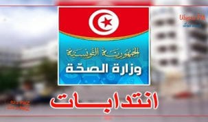 وزارة الصحة تنتدب