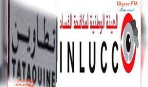 الهيئة الوطنية لمكافحة الفساد بتطاوين