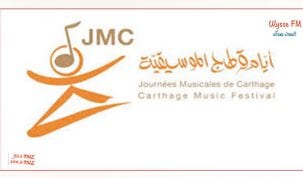 ايام قرطاج الموسيقية