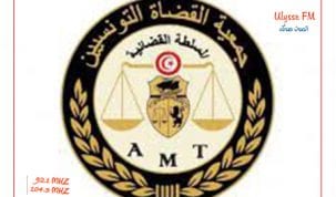 جمعية القضاة التونسيين