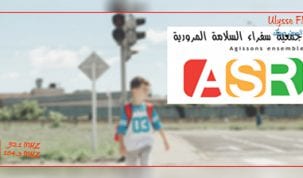 جمعية سفراء السلامة المرورية