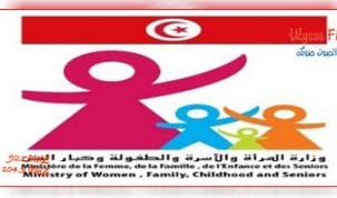 وزارة المراة والاسرة والطفولة وكبار السن