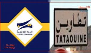 الادارة الجهوية للبريد بتطاوين