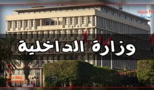 وزارة الداخلية