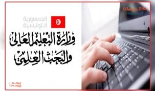 وزارة التعليم العالي