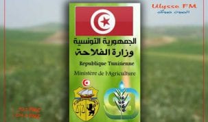 وزارة الفلاحة