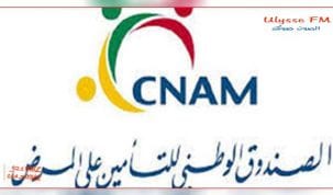 الصندوق الوطني للتأمين على المرض