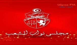 مجلس نواب الشعب