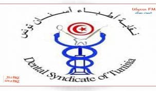 نقابة اطباء الاسنان