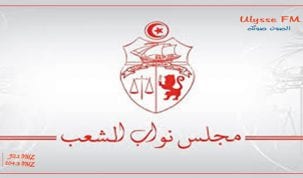 مكتب مجلس نواب الشعب