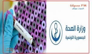 وزارة الصحة