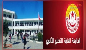 الجامعة العامة للتعليم الثانوي