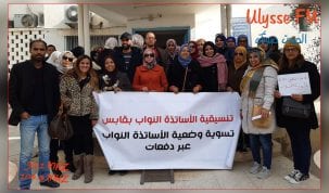 وقفة احتجاجية للاساتذة النواب في قابس