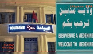 المندوبية الجهوية للسياحة بمدنين