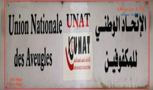 الاتحاد-الوطني-للمكفوفين