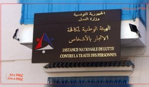 الهيئة الوطنية لمكافحة الاتجار بالبشر