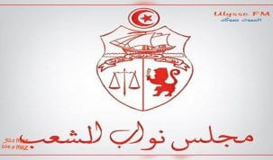 مجلس نواب الشعب