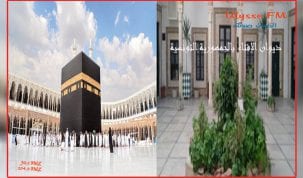 ديوان الاٍفتاء