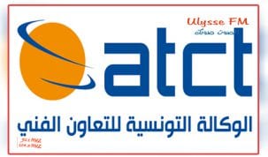 الوكالة التونسية للتعاون الفني