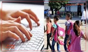 التسجيل عن بعد