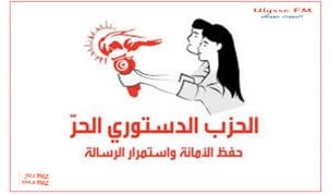 الحزب الدستوري الحر