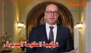 تركيبة الحكومة الجديدة