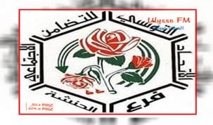 الاتحاد التونسي للضمان الاجتماعي